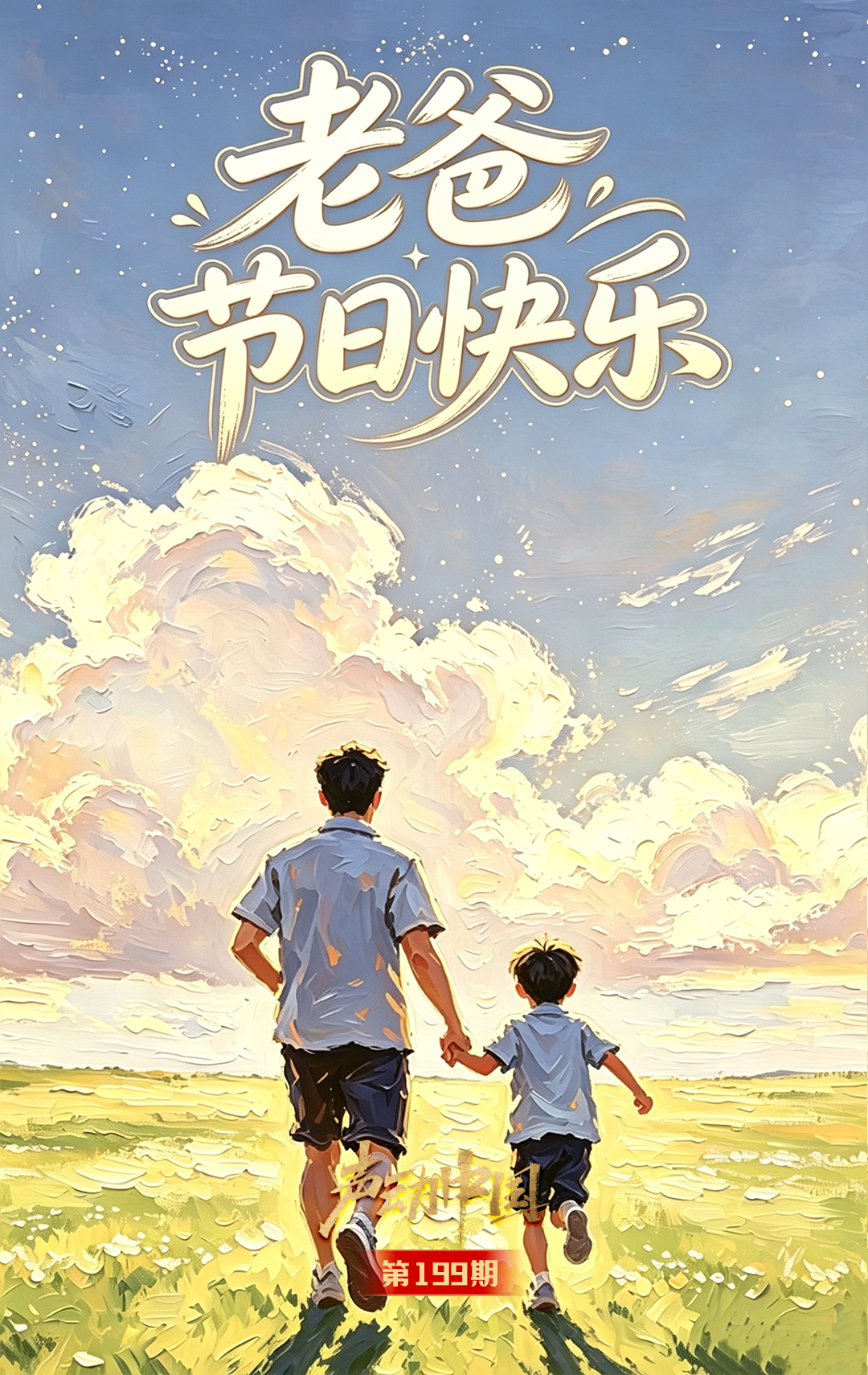 村主任撞人致死赔万后改判年
