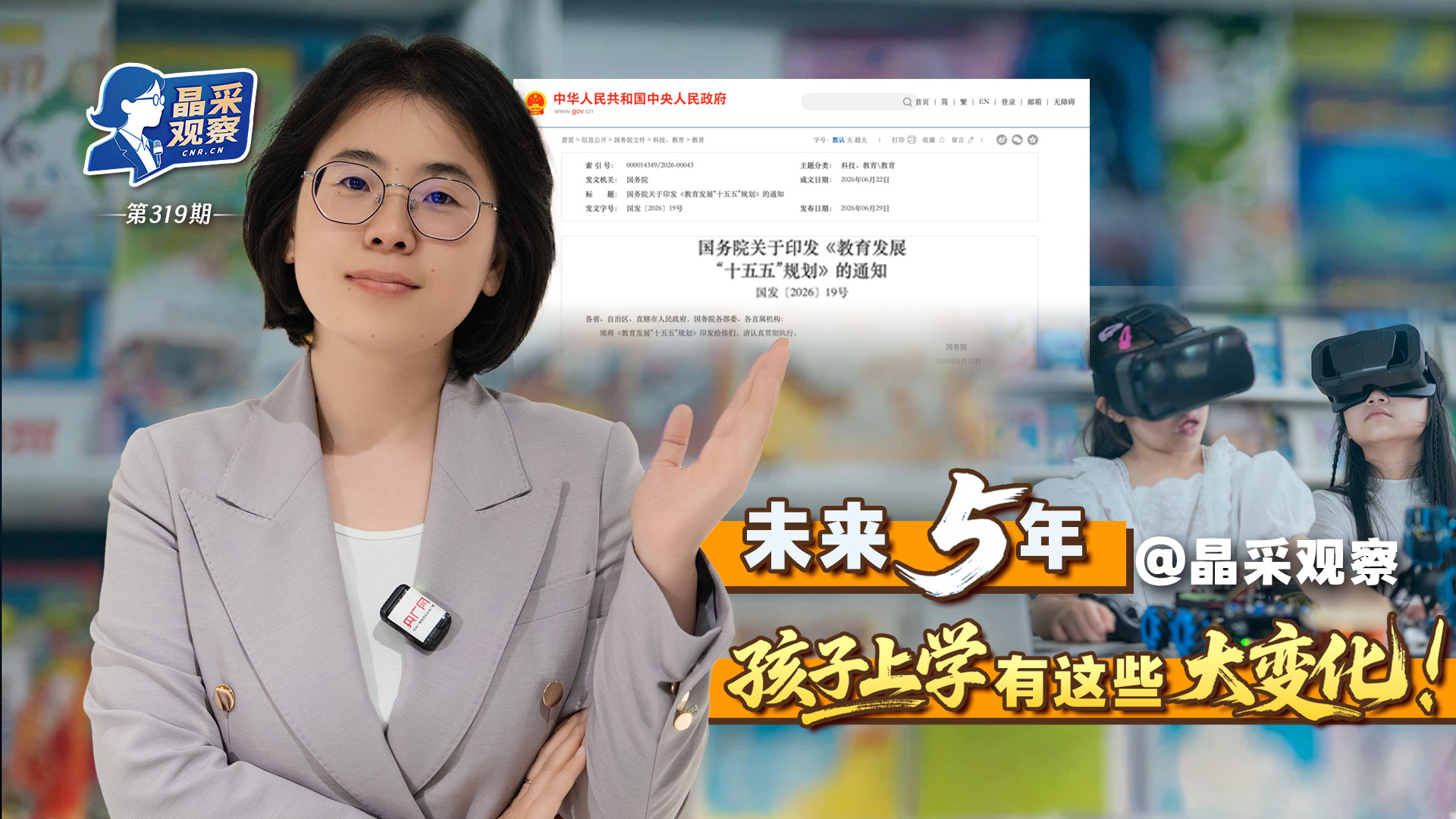 晋级八强