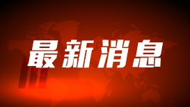 林高远刘诗雯全锦赛首秀