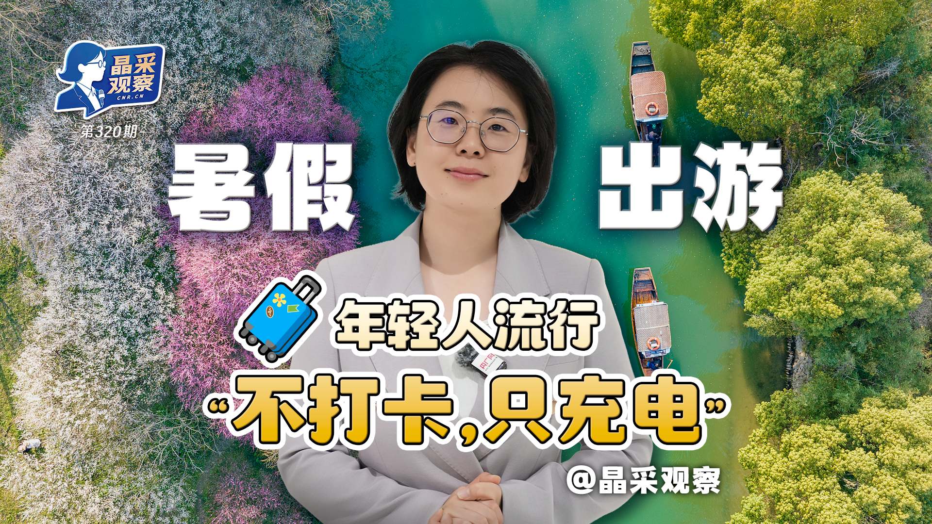 徐艺真上综艺