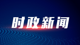 提出“建设有中国特色的社会主义”（伟大征程）